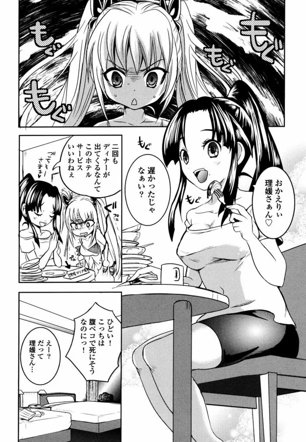 スンデレ! 第03巻 Page.144