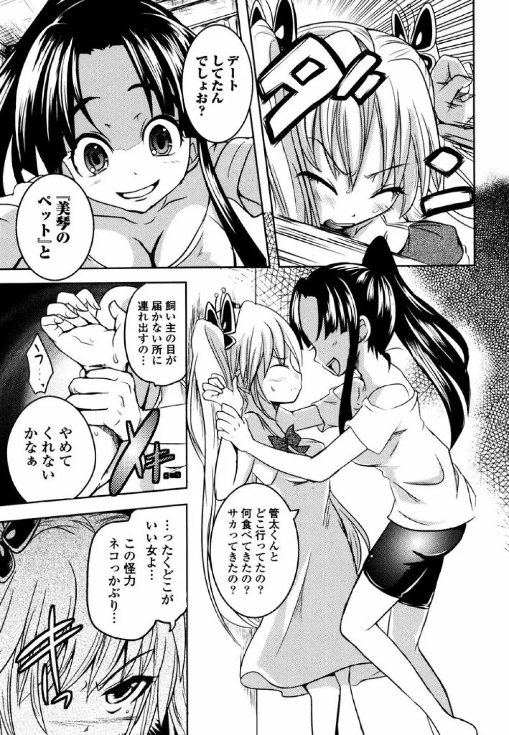 スンデレ! 第03巻 Page.145