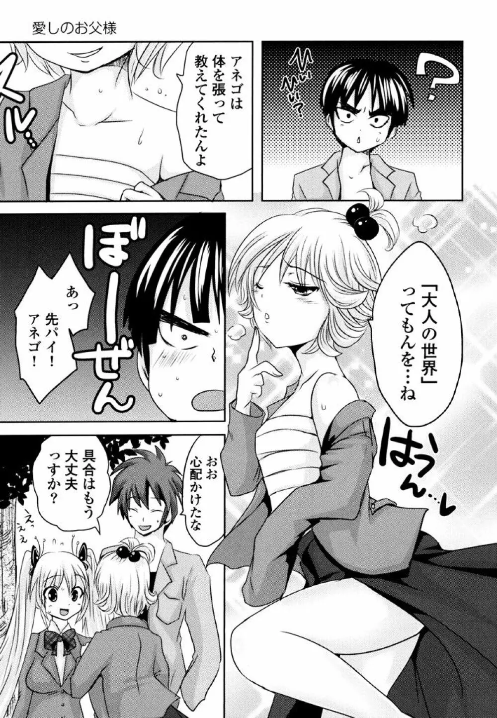 スンデレ! 第03巻 Page.15