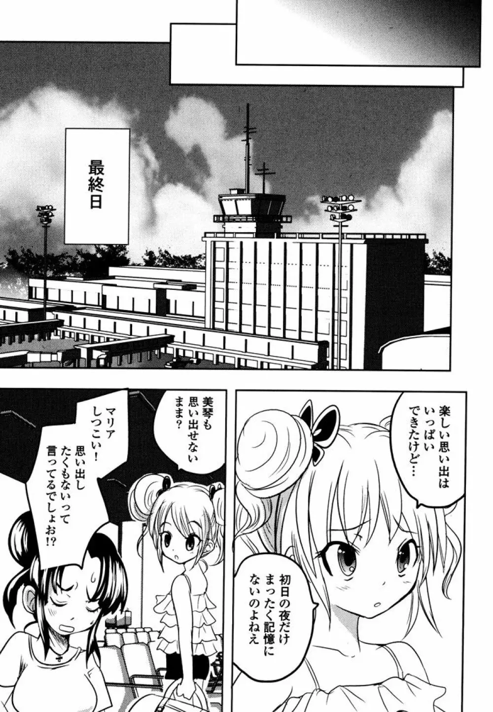 スンデレ! 第03巻 Page.159