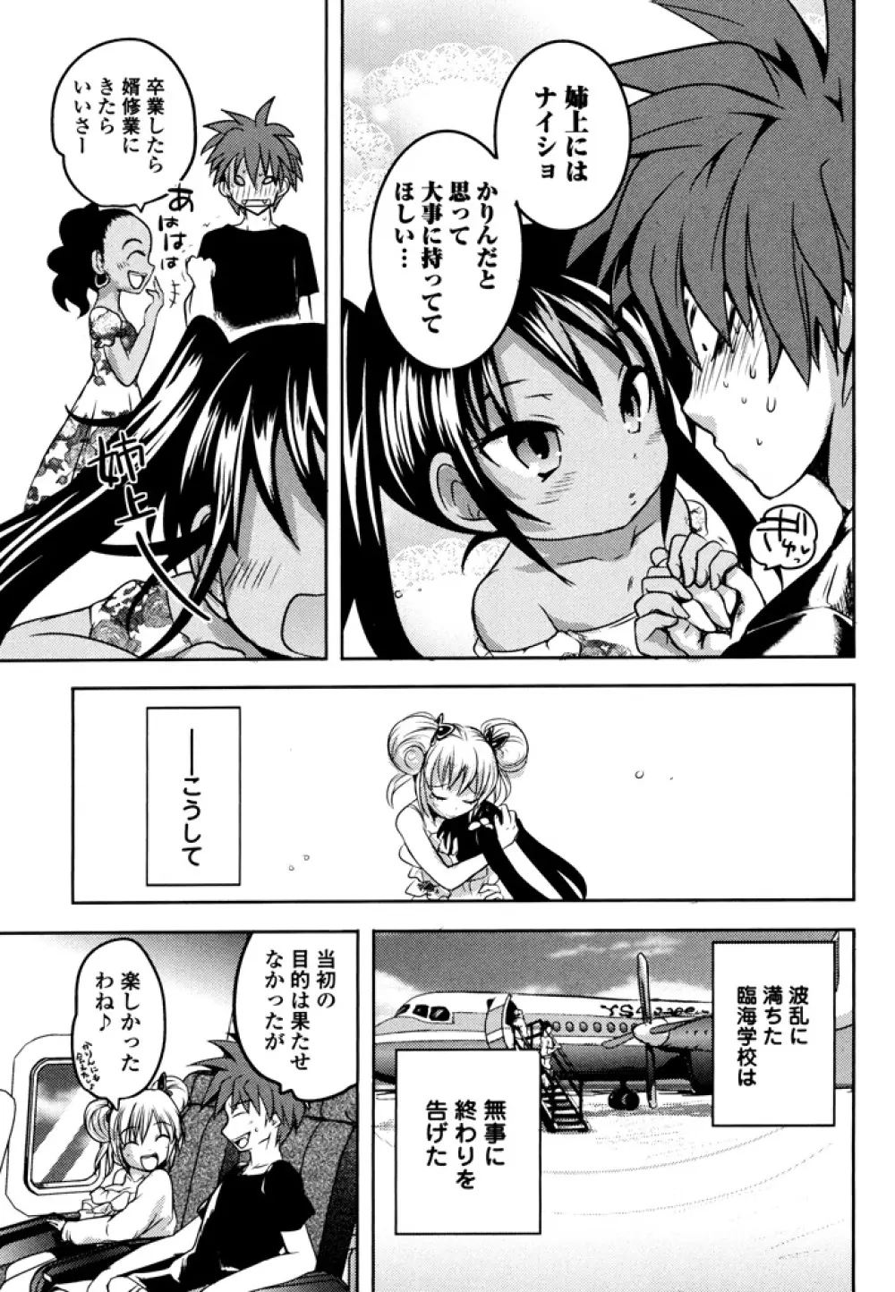 スンデレ! 第03巻 Page.161