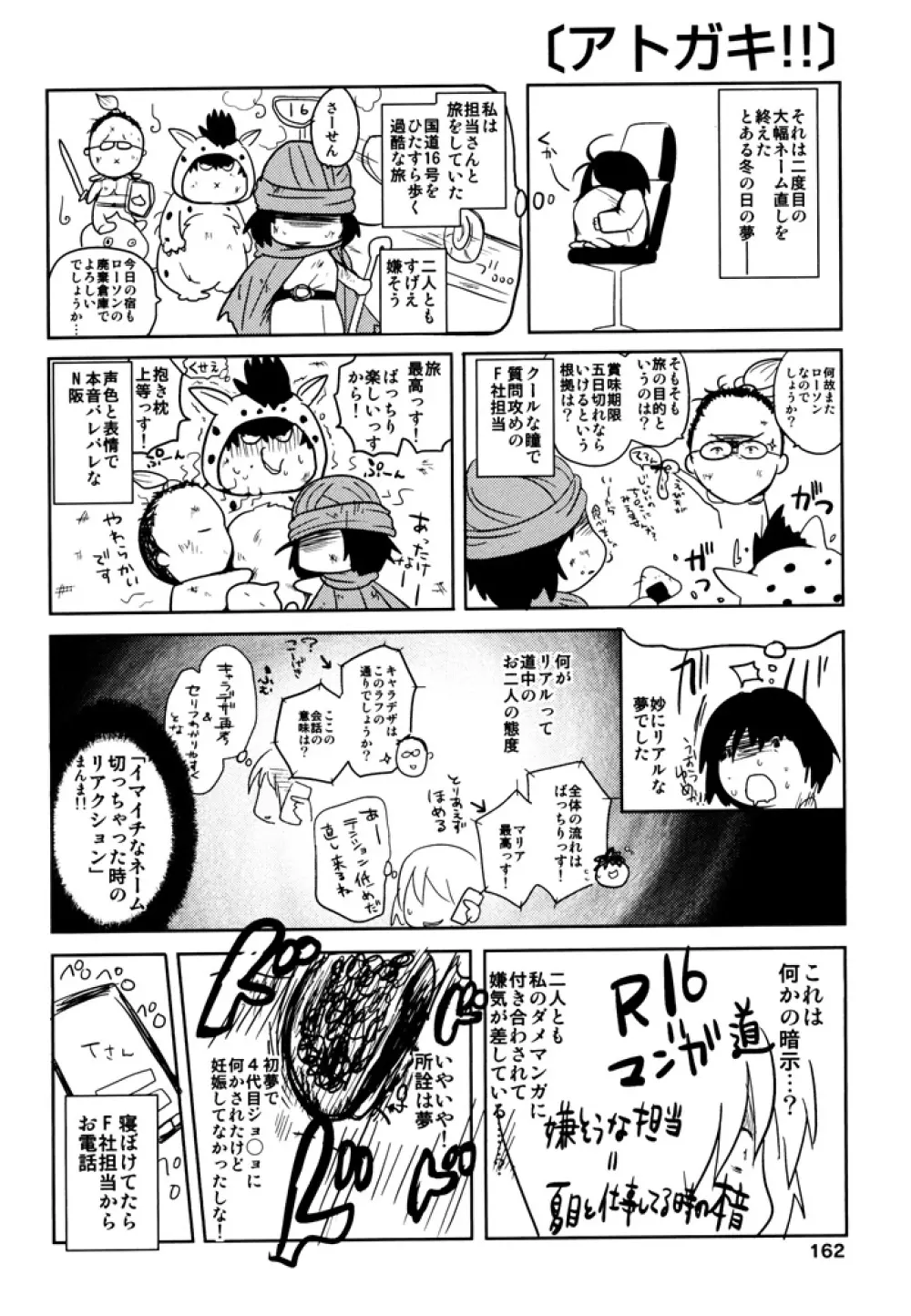 スンデレ! 第03巻 Page.164