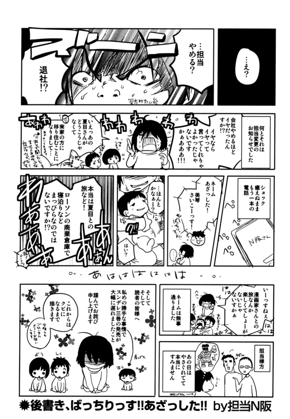 スンデレ! 第03巻 Page.165