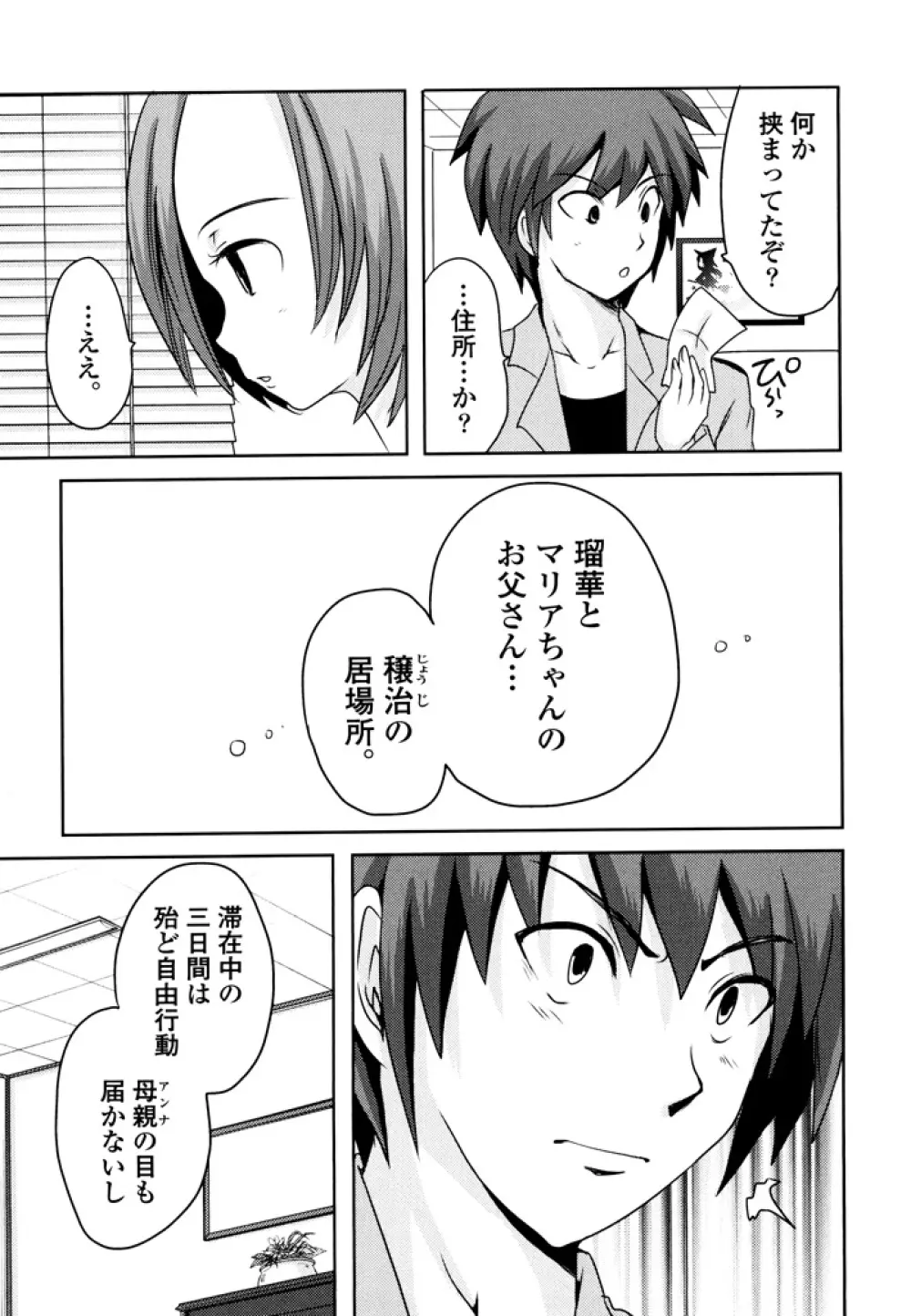 スンデレ! 第03巻 Page.19