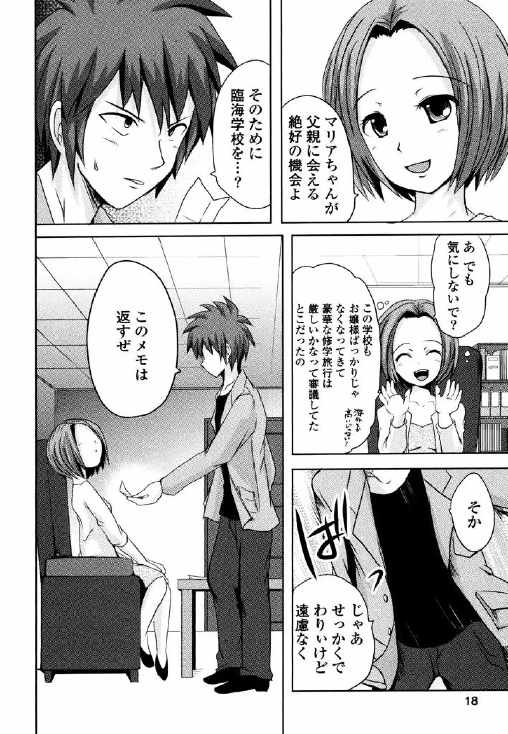 スンデレ! 第03巻 Page.20