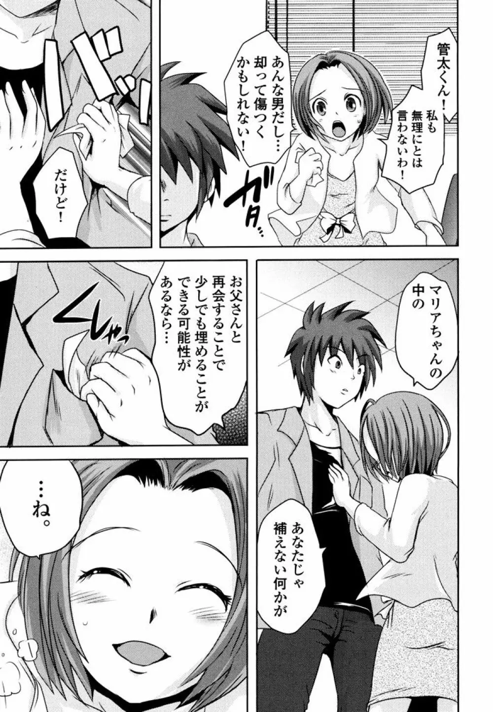 スンデレ! 第03巻 Page.21