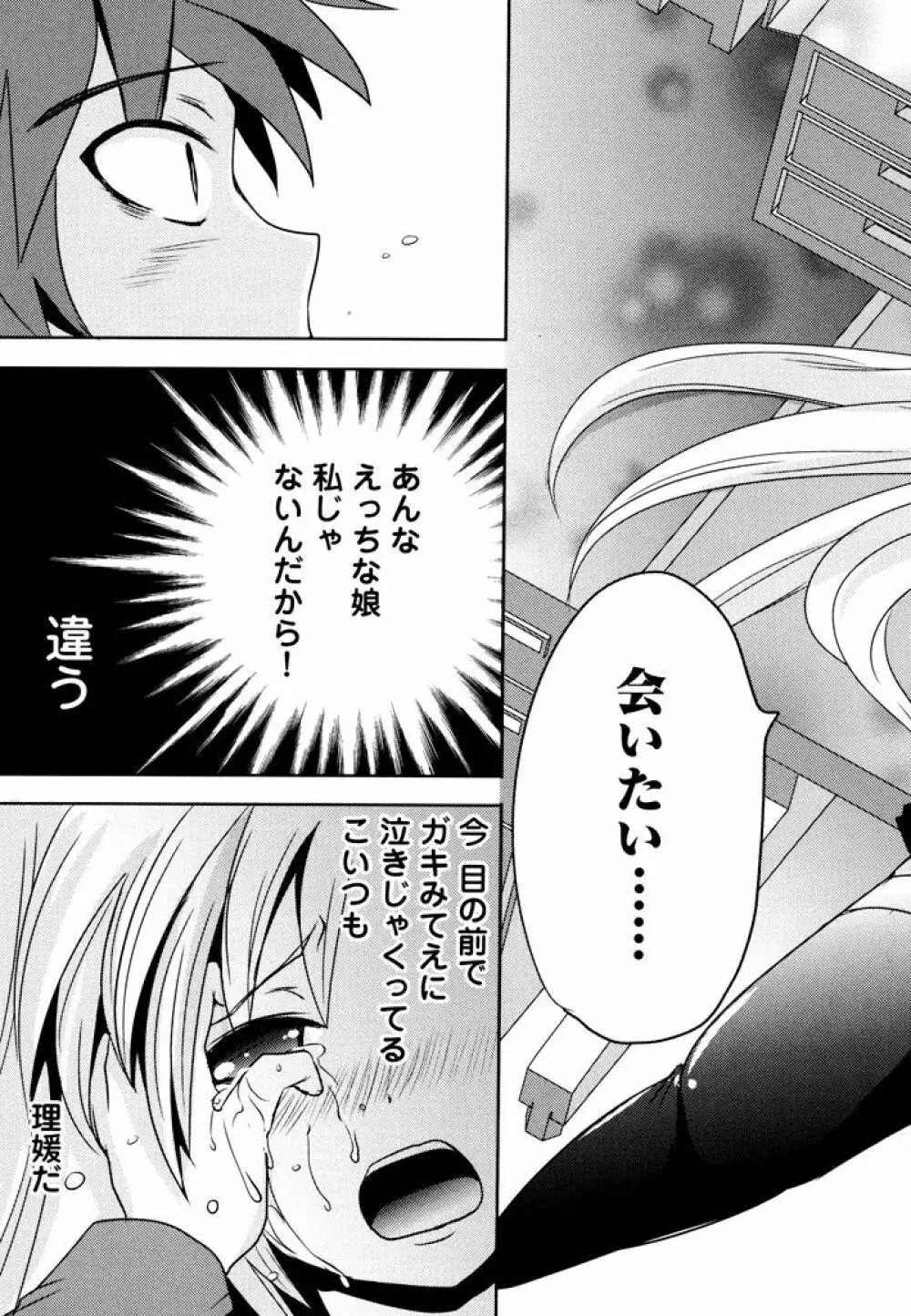 スンデレ! 第03巻 Page.31