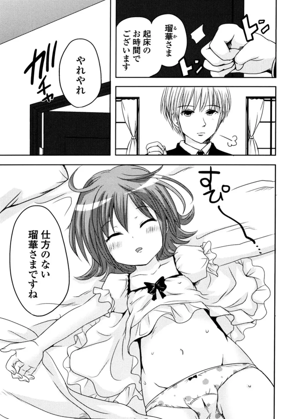 スンデレ! 第03巻 Page.37