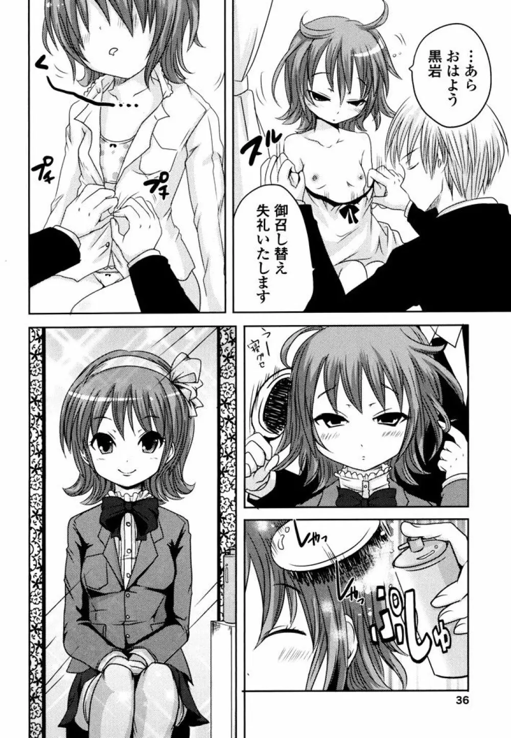 スンデレ! 第03巻 Page.38