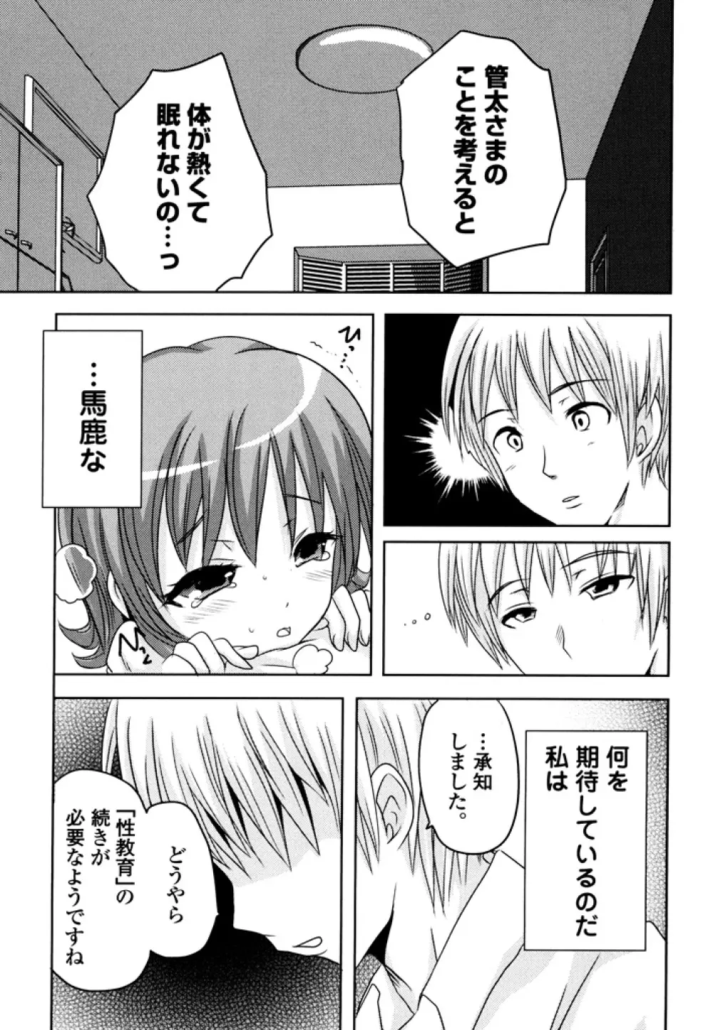 スンデレ! 第03巻 Page.43