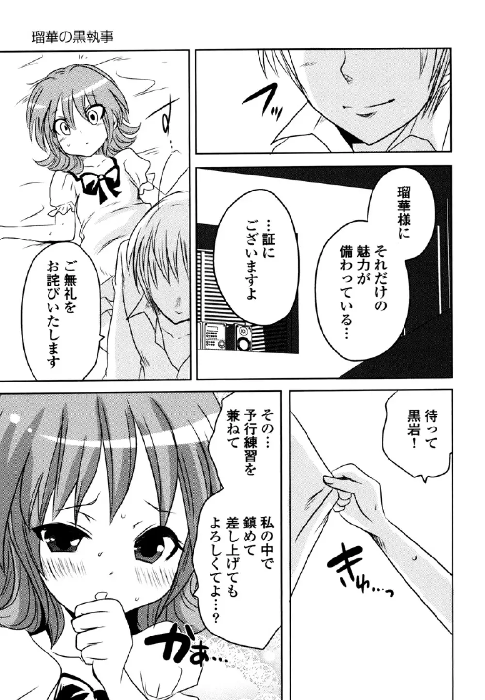 スンデレ! 第03巻 Page.51