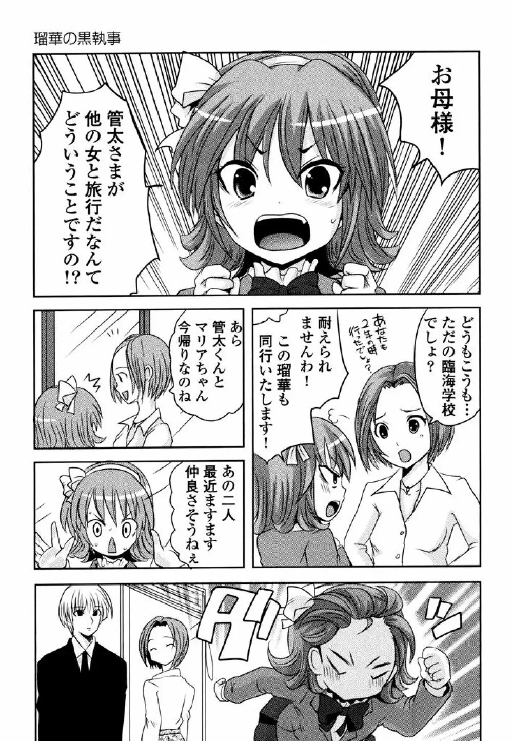 スンデレ! 第03巻 Page.55