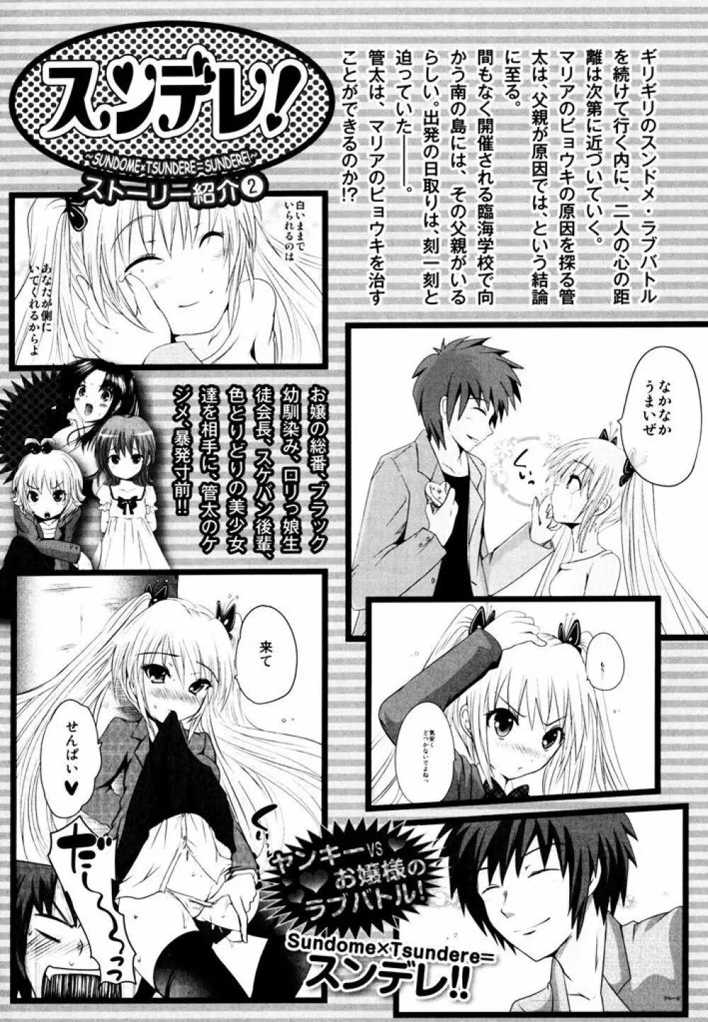 スンデレ! 第03巻 Page.6