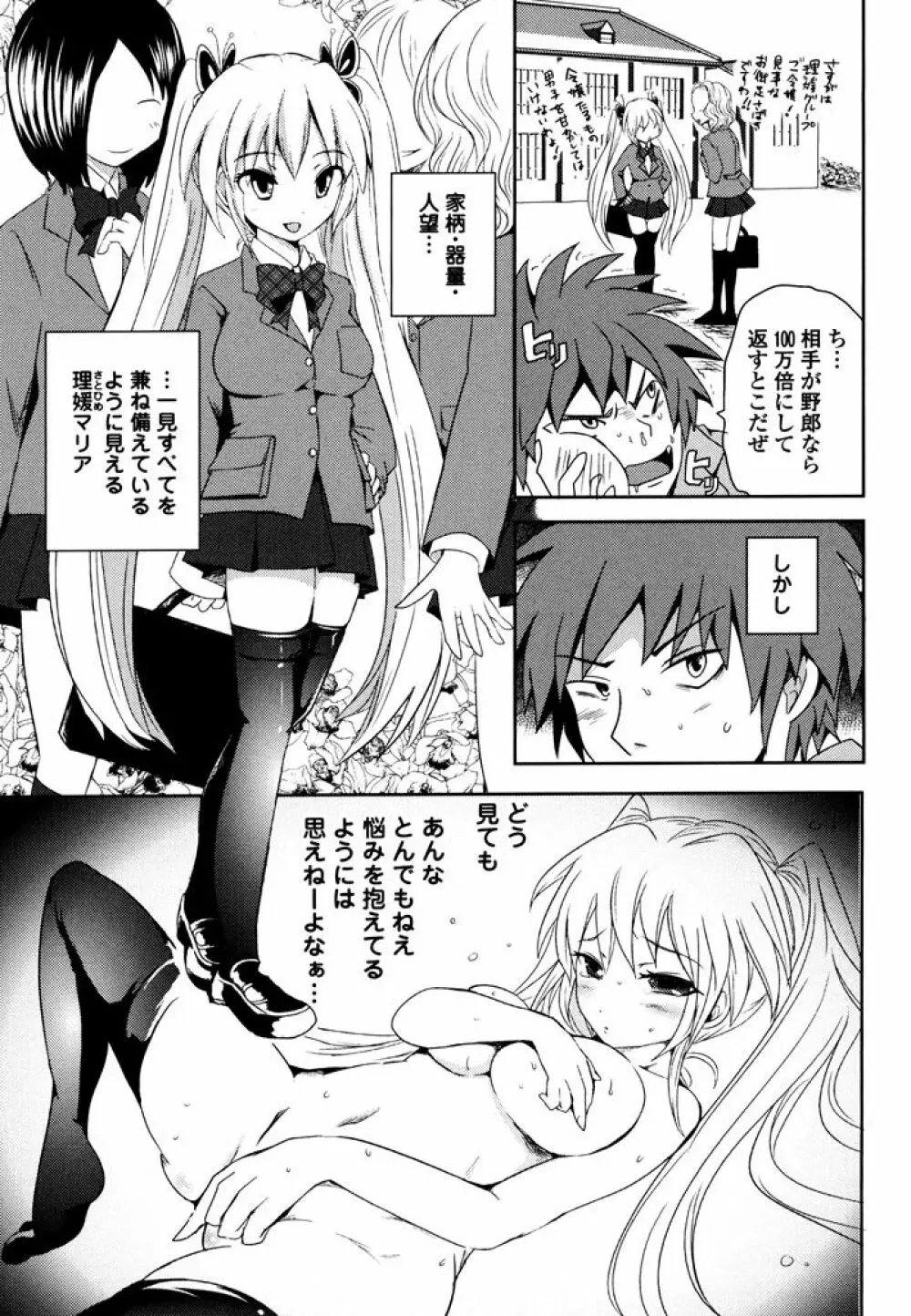 スンデレ! 第03巻 Page.63