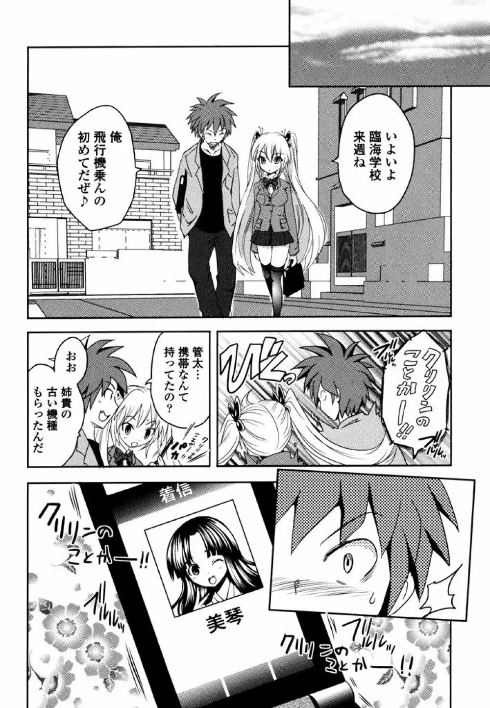 スンデレ! 第03巻 Page.64