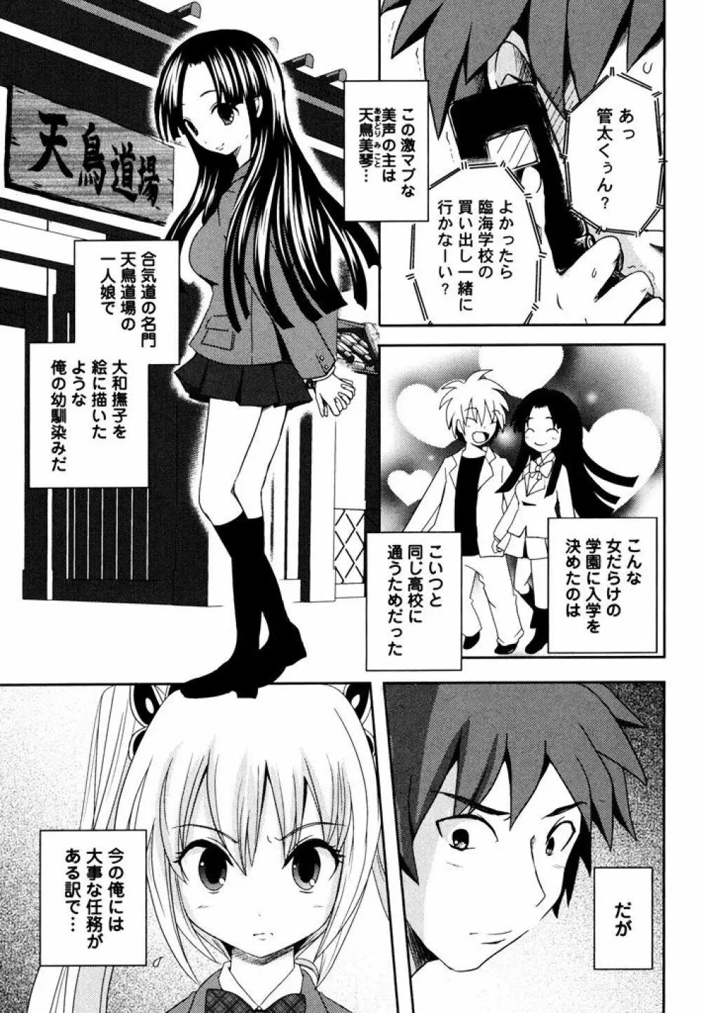 スンデレ! 第03巻 Page.65