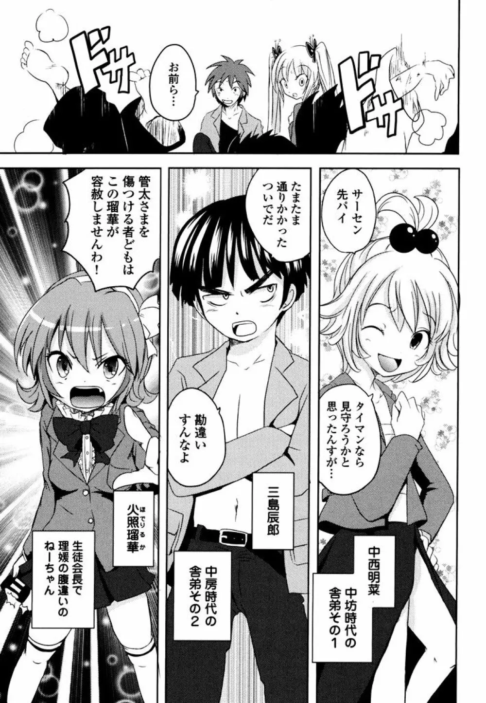 スンデレ! 第03巻 Page.71