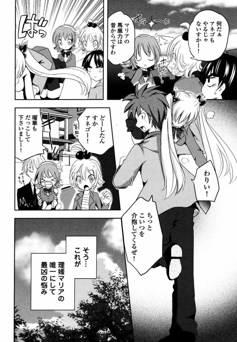 スンデレ! 第03巻 Page.76