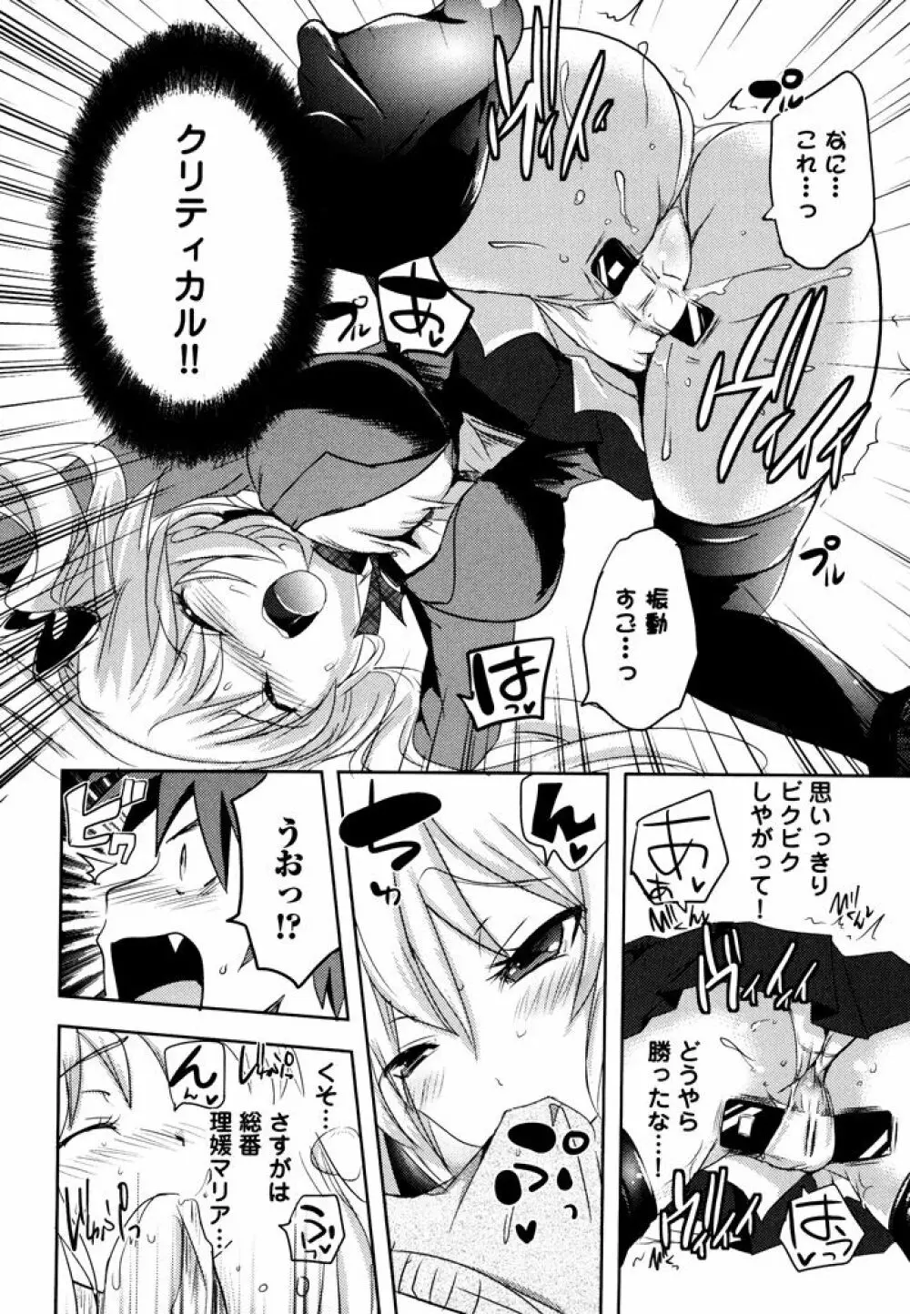 スンデレ! 第03巻 Page.82