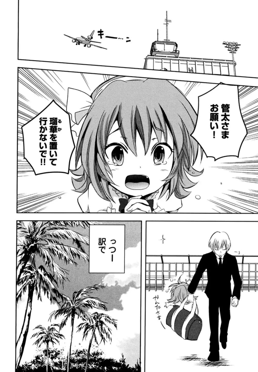 スンデレ! 第03巻 Page.88