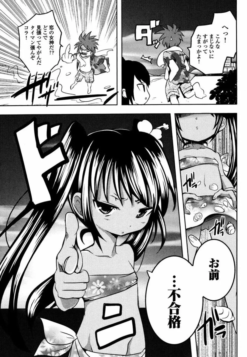 スンデレ! 第03巻 Page.99