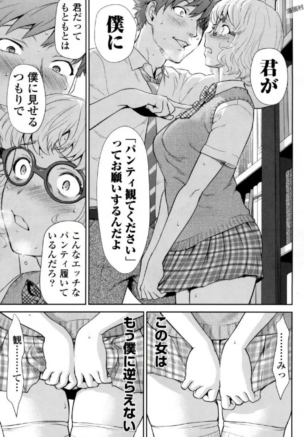 弦斬サンの命令は絶！対！！ 第01巻 Page.107