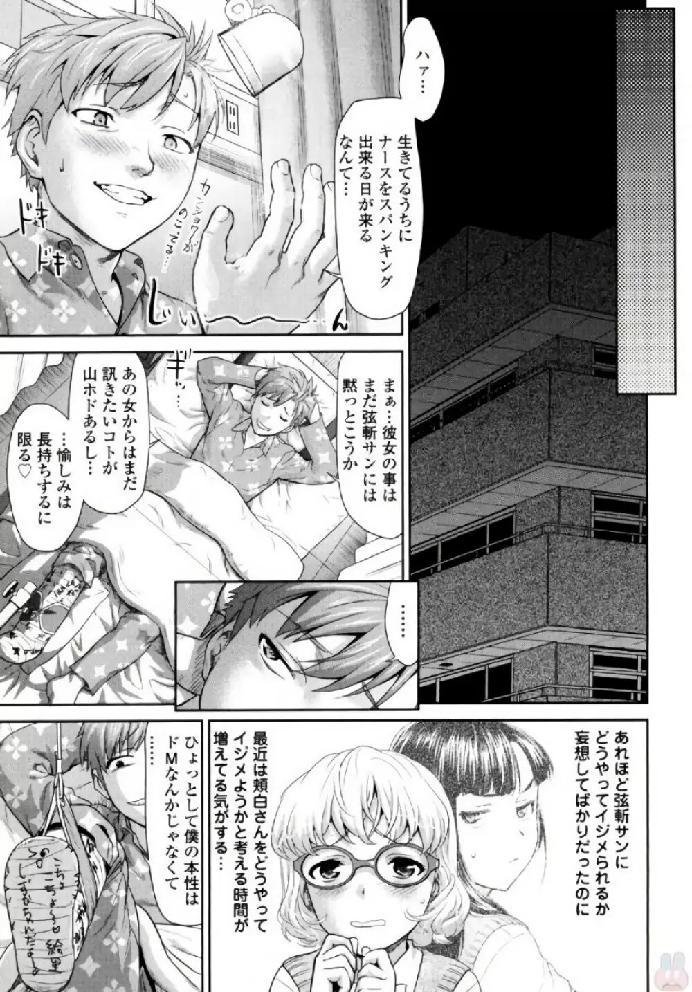 弦斬サンの命令は絶！対！！ 第01巻 Page.127