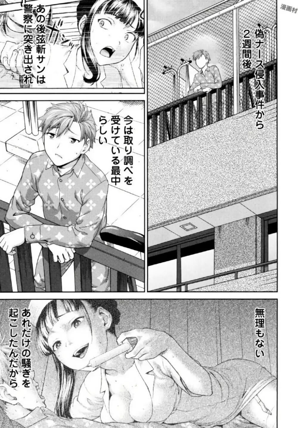 弦斬サンの命令は絶！対！！ 第01巻 Page.139