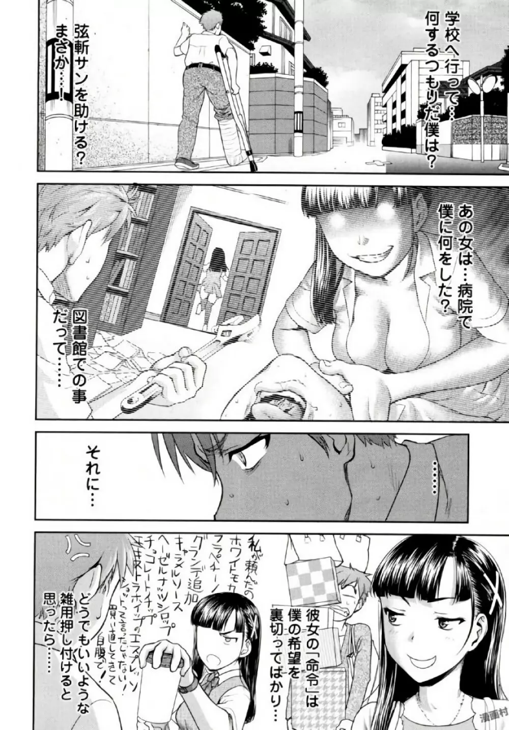 弦斬サンの命令は絶！対！！ 第01巻 Page.144