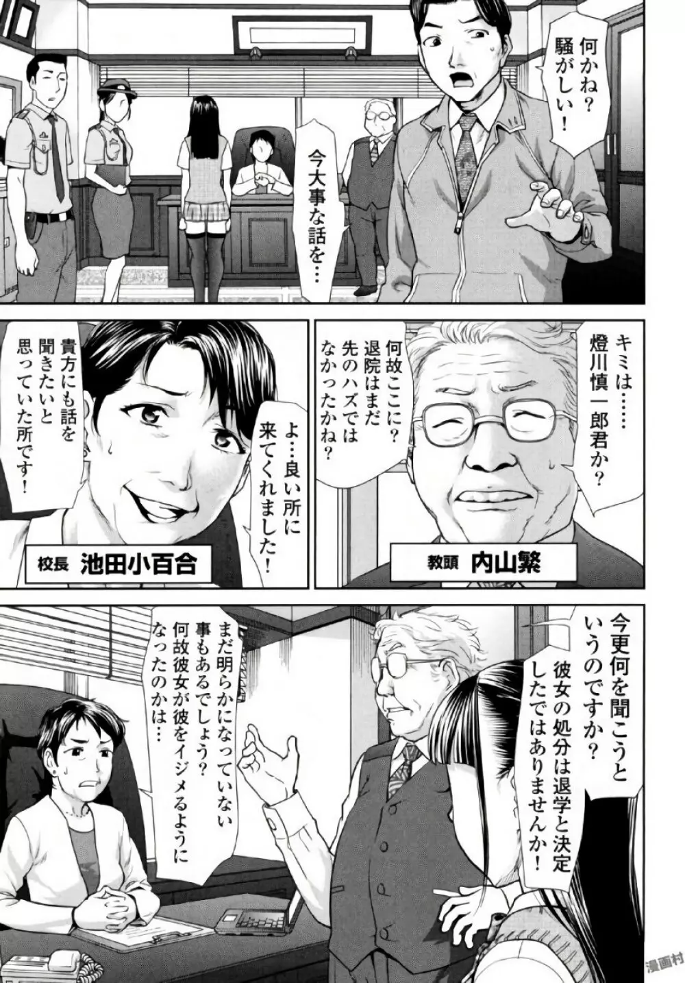 弦斬サンの命令は絶！対！！ 第01巻 Page.151