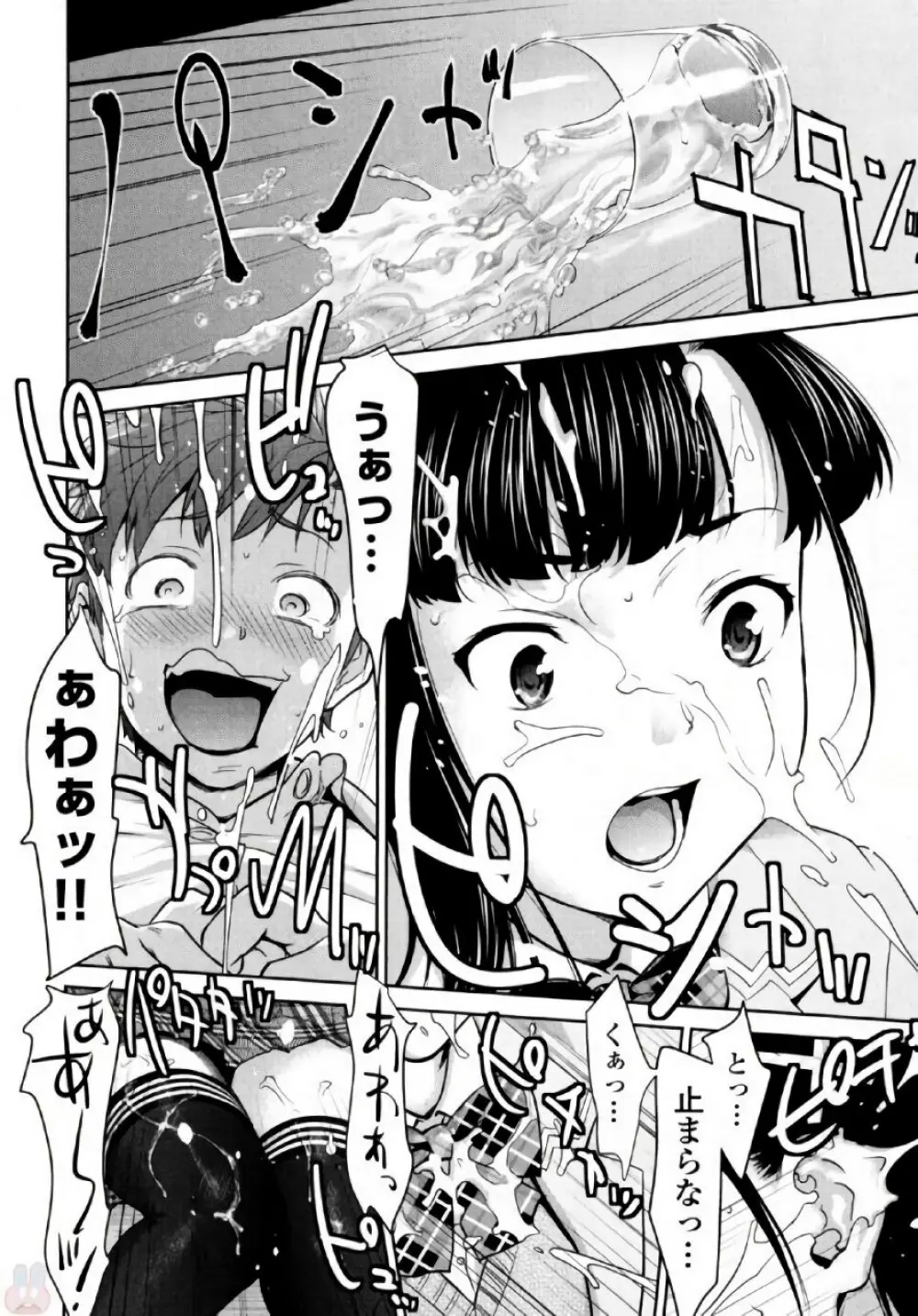 弦斬サンの命令は絶！対！！ 第01巻 Page.18