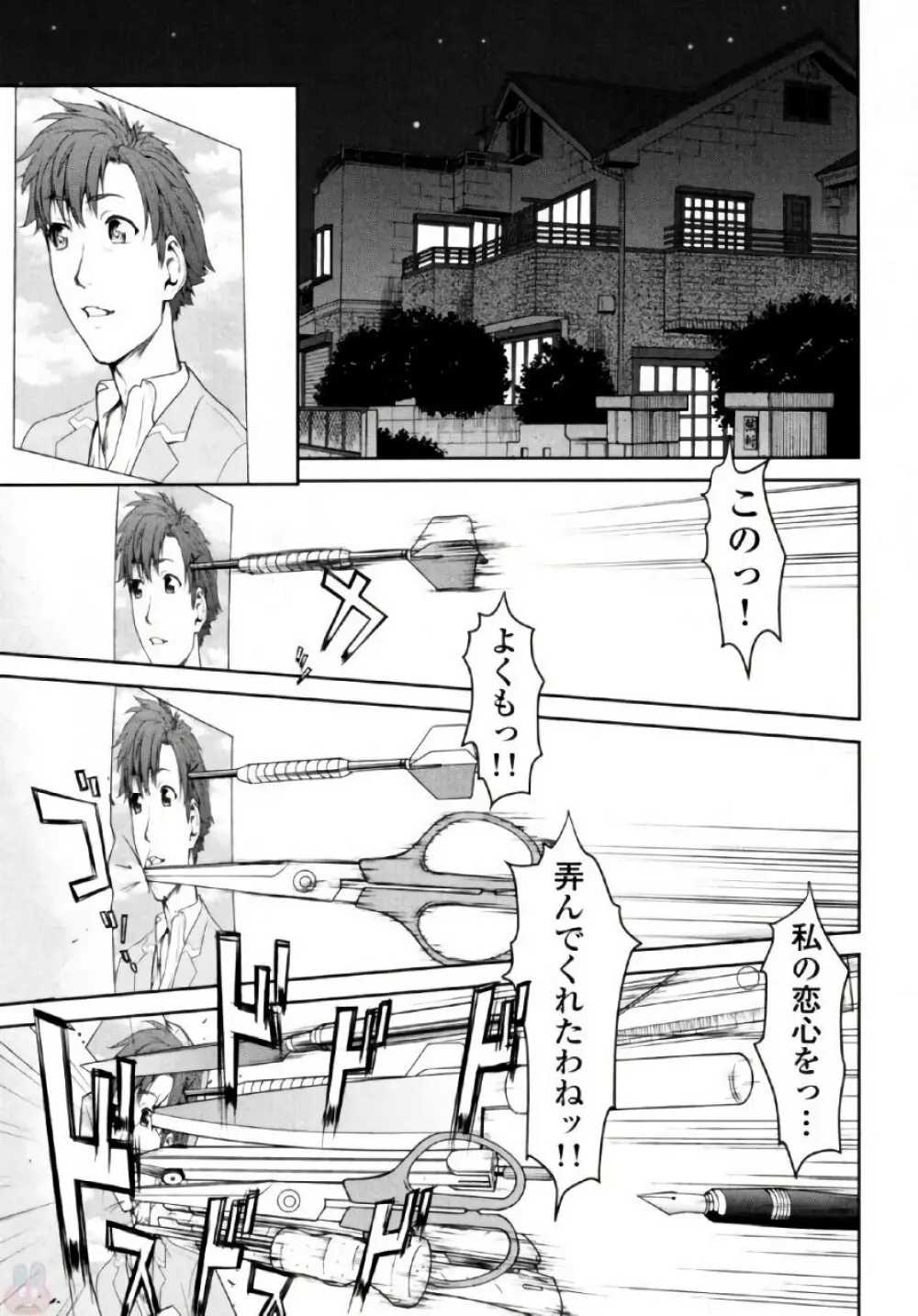 弦斬サンの命令は絶！対！！ 第01巻 Page.35