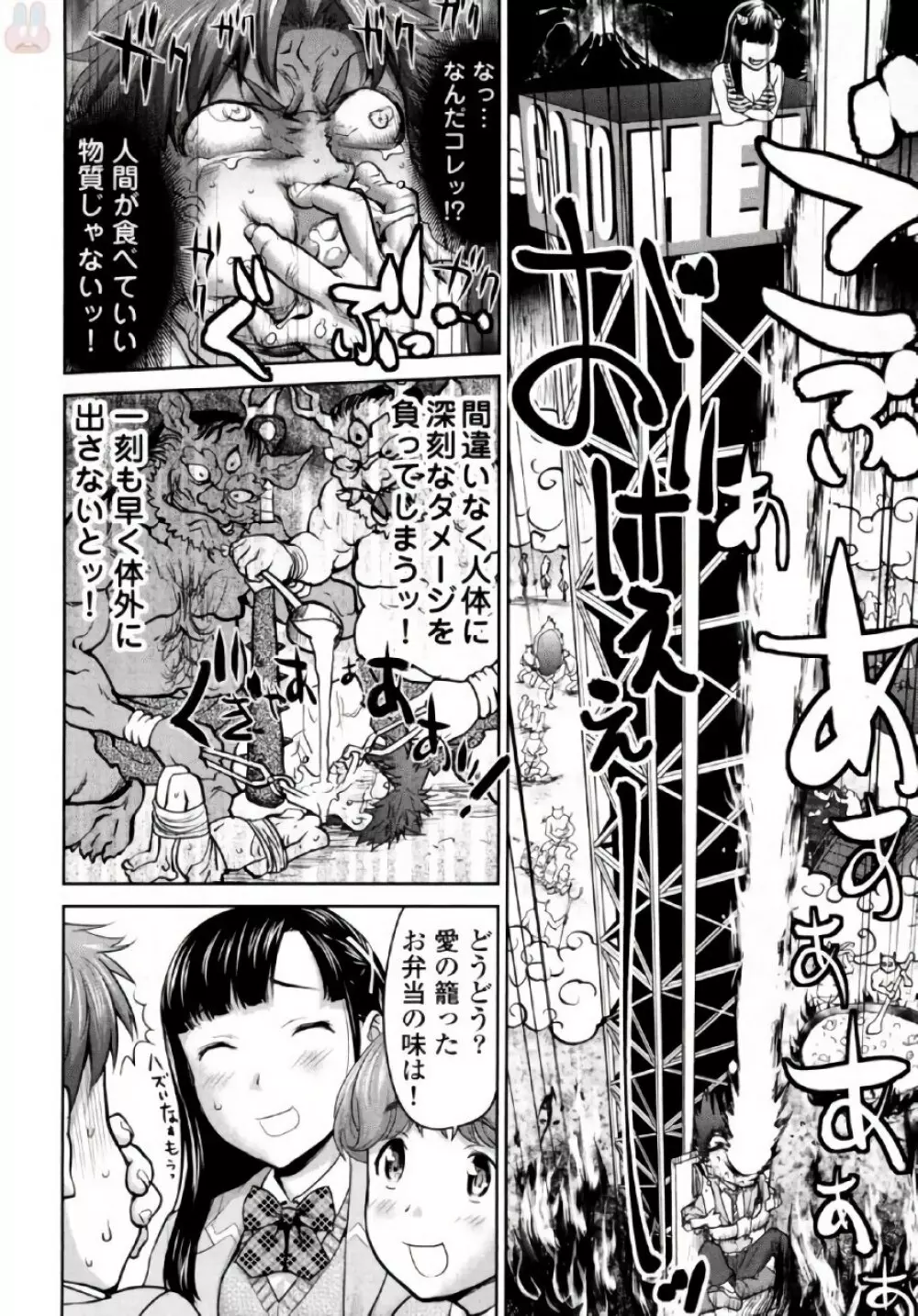 弦斬サンの命令は絶！対！！ 第01巻 Page.42