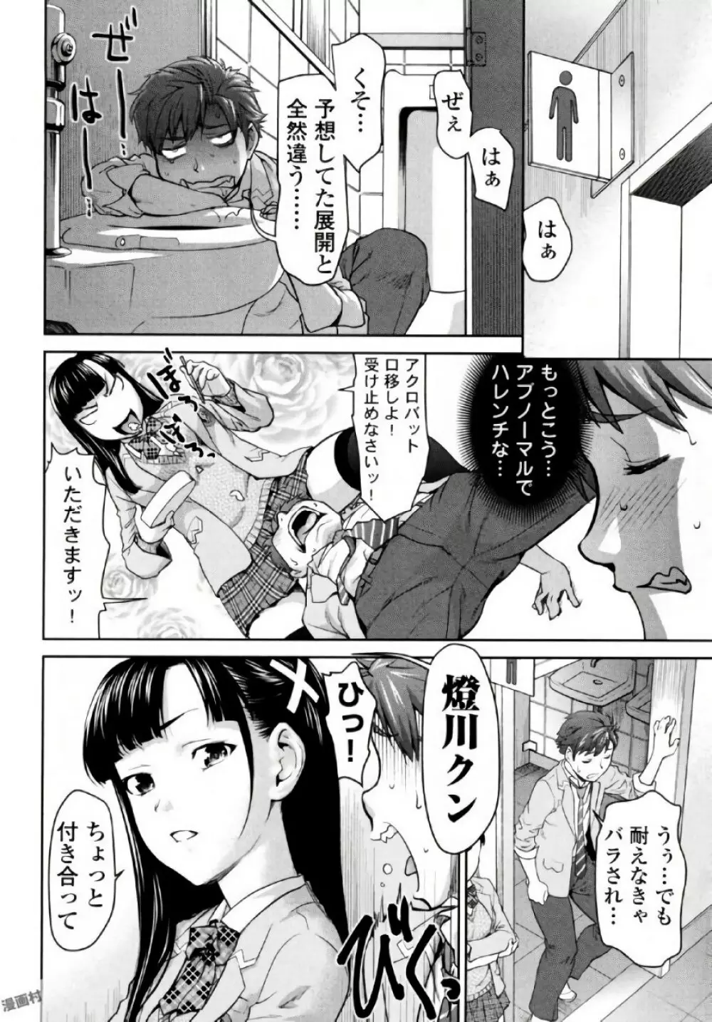 弦斬サンの命令は絶！対！！ 第01巻 Page.44