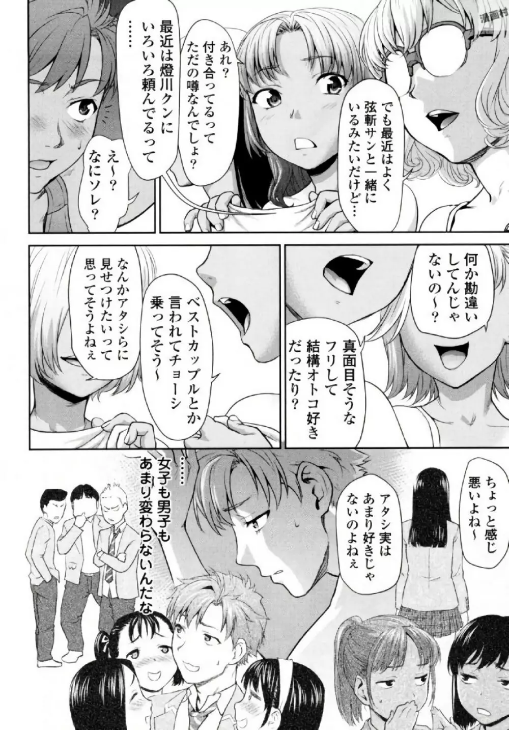 弦斬サンの命令は絶！対！！ 第01巻 Page.76