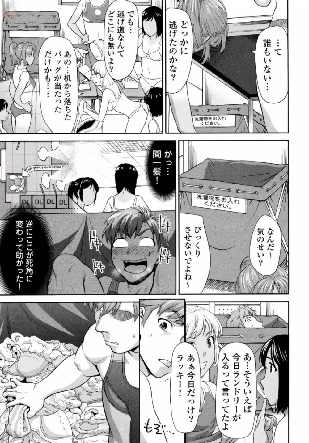 弦斬サンの命令は絶！対！！ 第01巻 Page.79