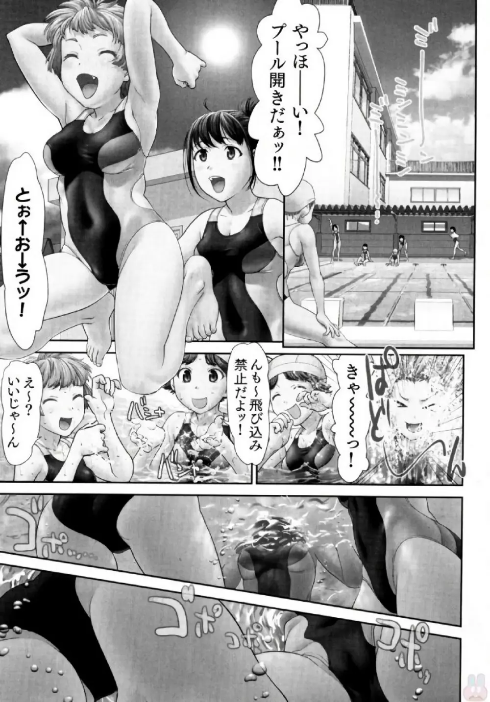 弦斬サンの命令は絶！対！！ 第01巻 Page.87