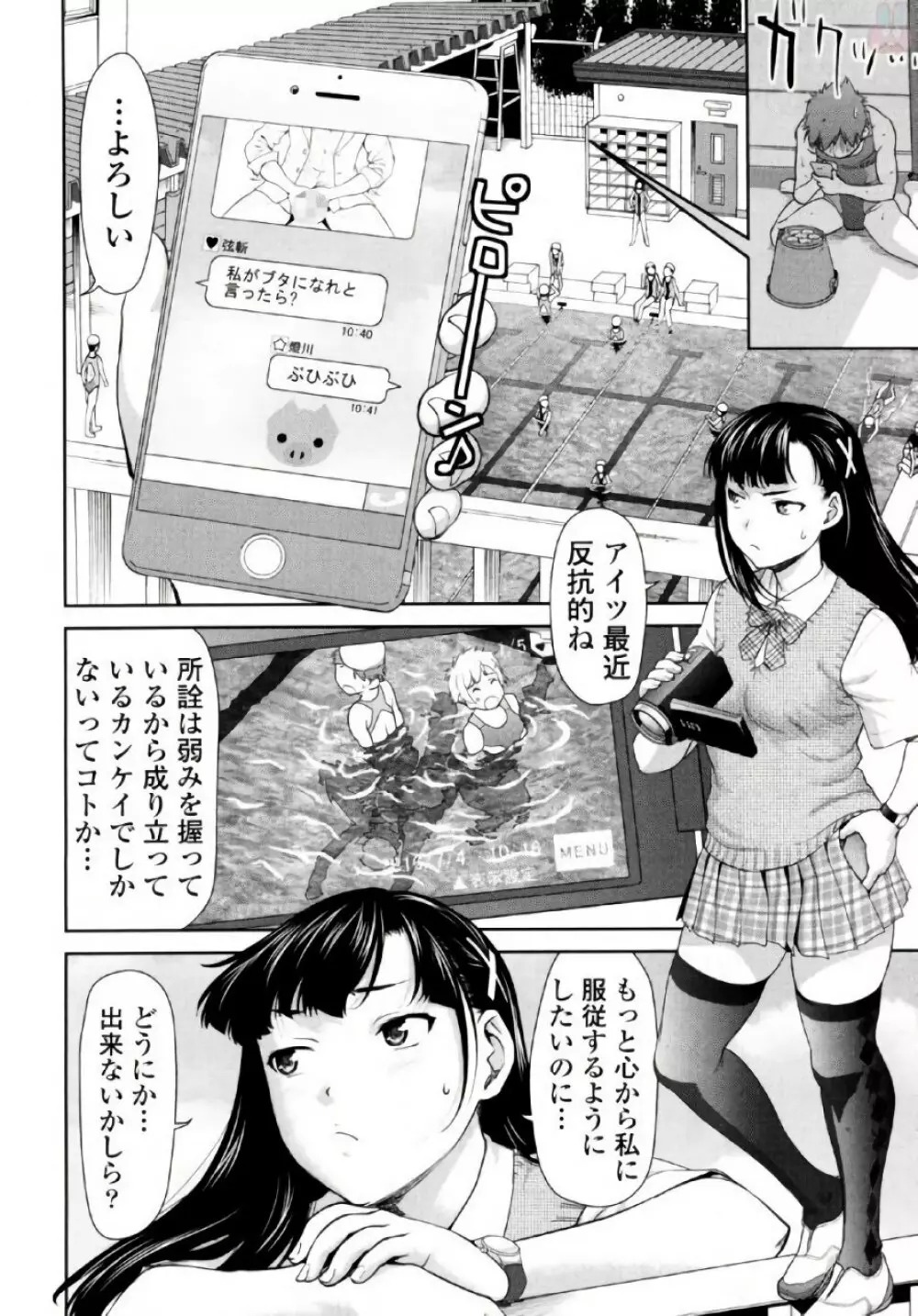 弦斬サンの命令は絶！対！！ 第01巻 Page.92