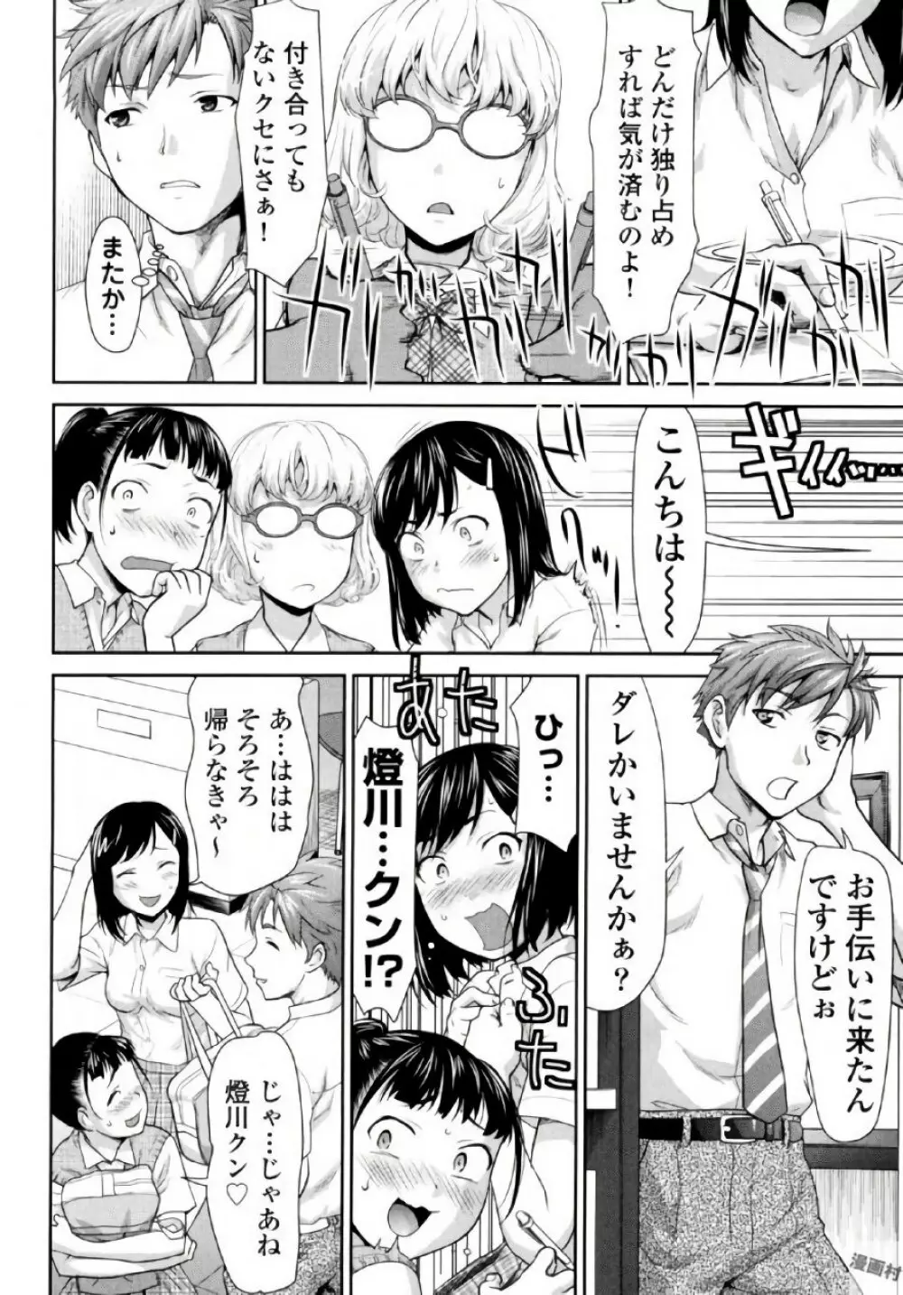 弦斬サンの命令は絶！対！！ 第01巻 Page.94