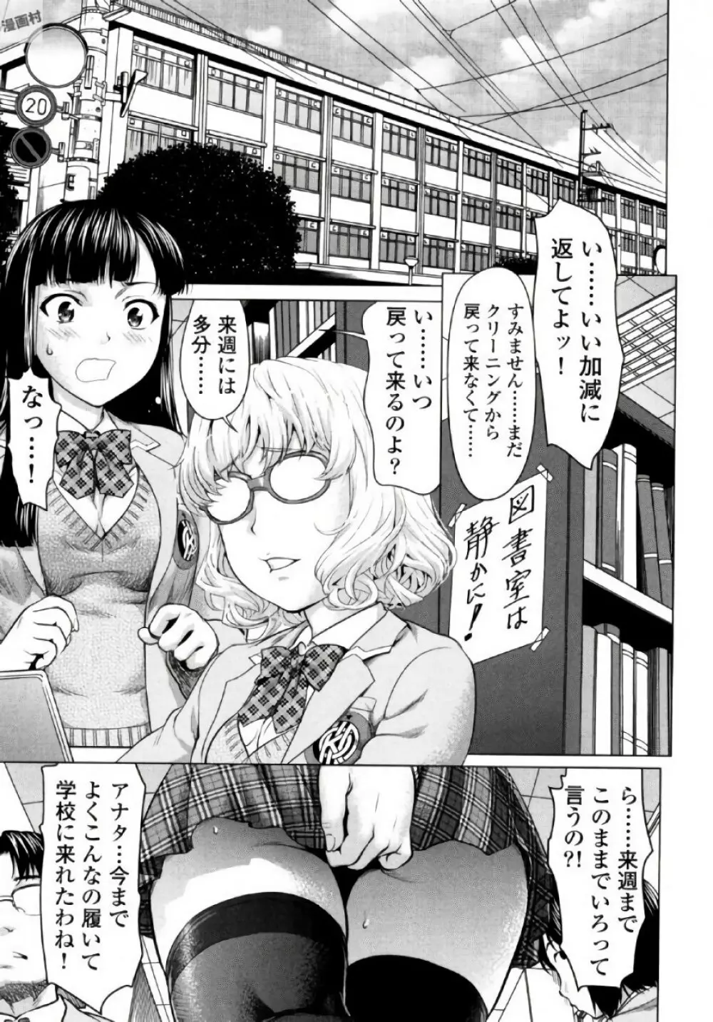 弦斬サンの命令は絶！対！！ 第02巻 Page.113