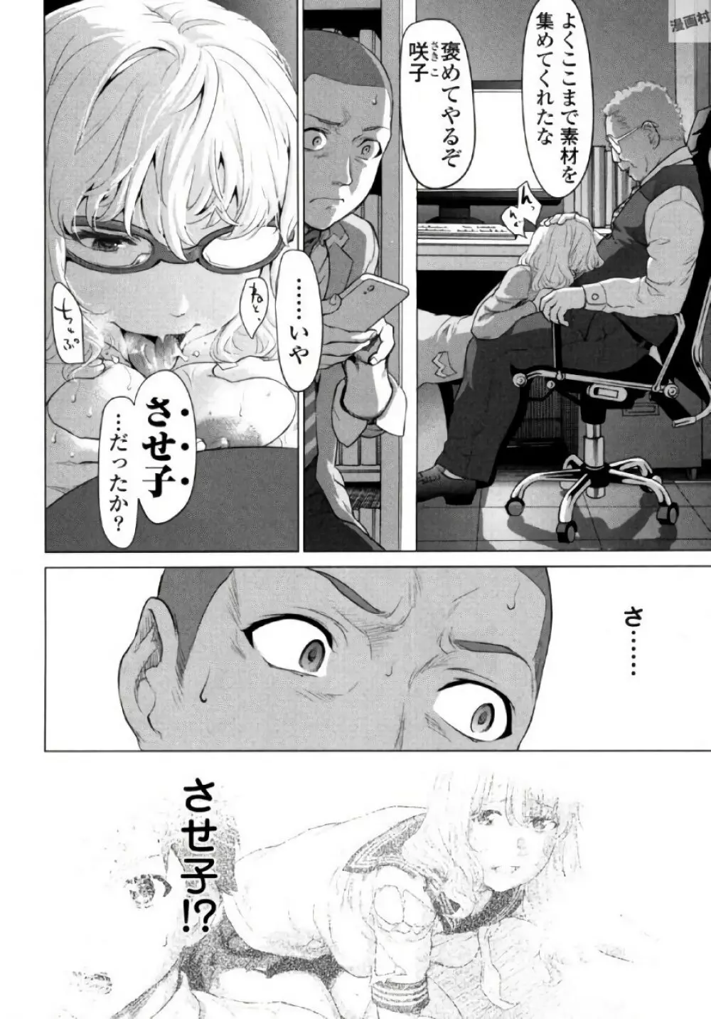 弦斬サンの命令は絶！対！！ 第02巻 Page.120