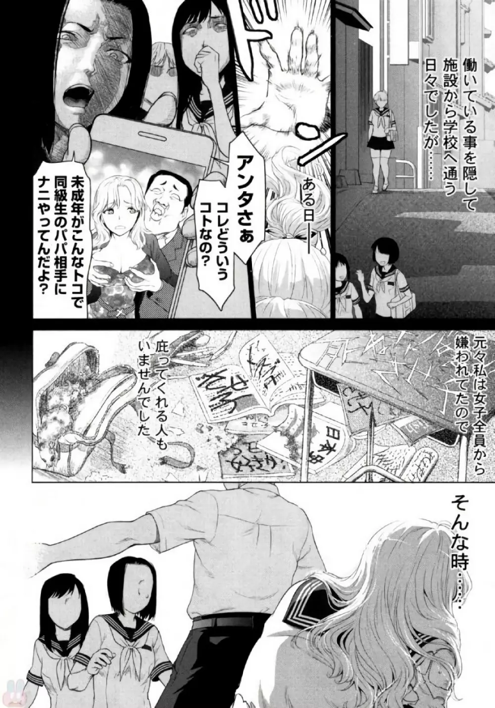 弦斬サンの命令は絶！対！！ 第02巻 Page.126