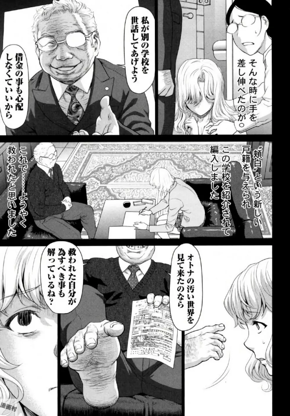 弦斬サンの命令は絶！対！！ 第02巻 Page.129