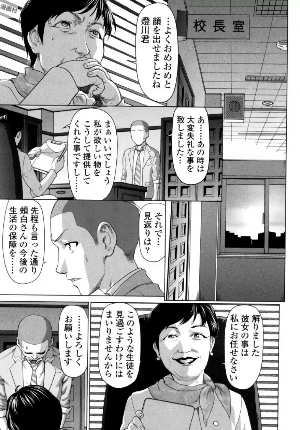 弦斬サンの命令は絶！対！！ 第02巻 Page.135