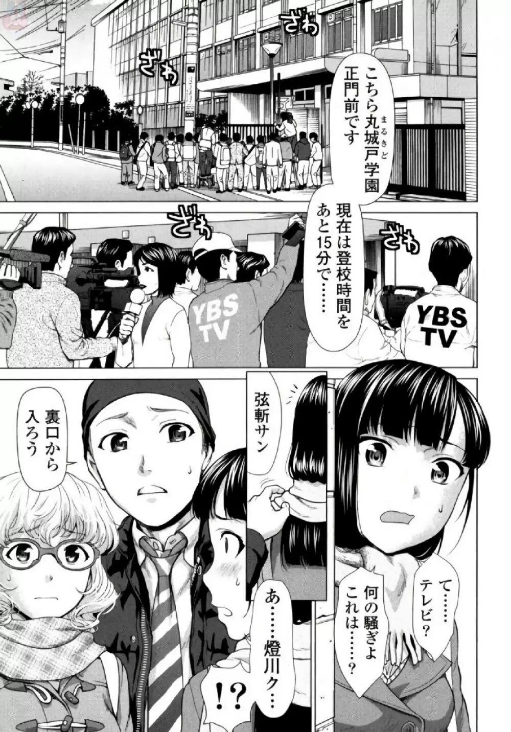 弦斬サンの命令は絶！対！！ 第02巻 Page.139