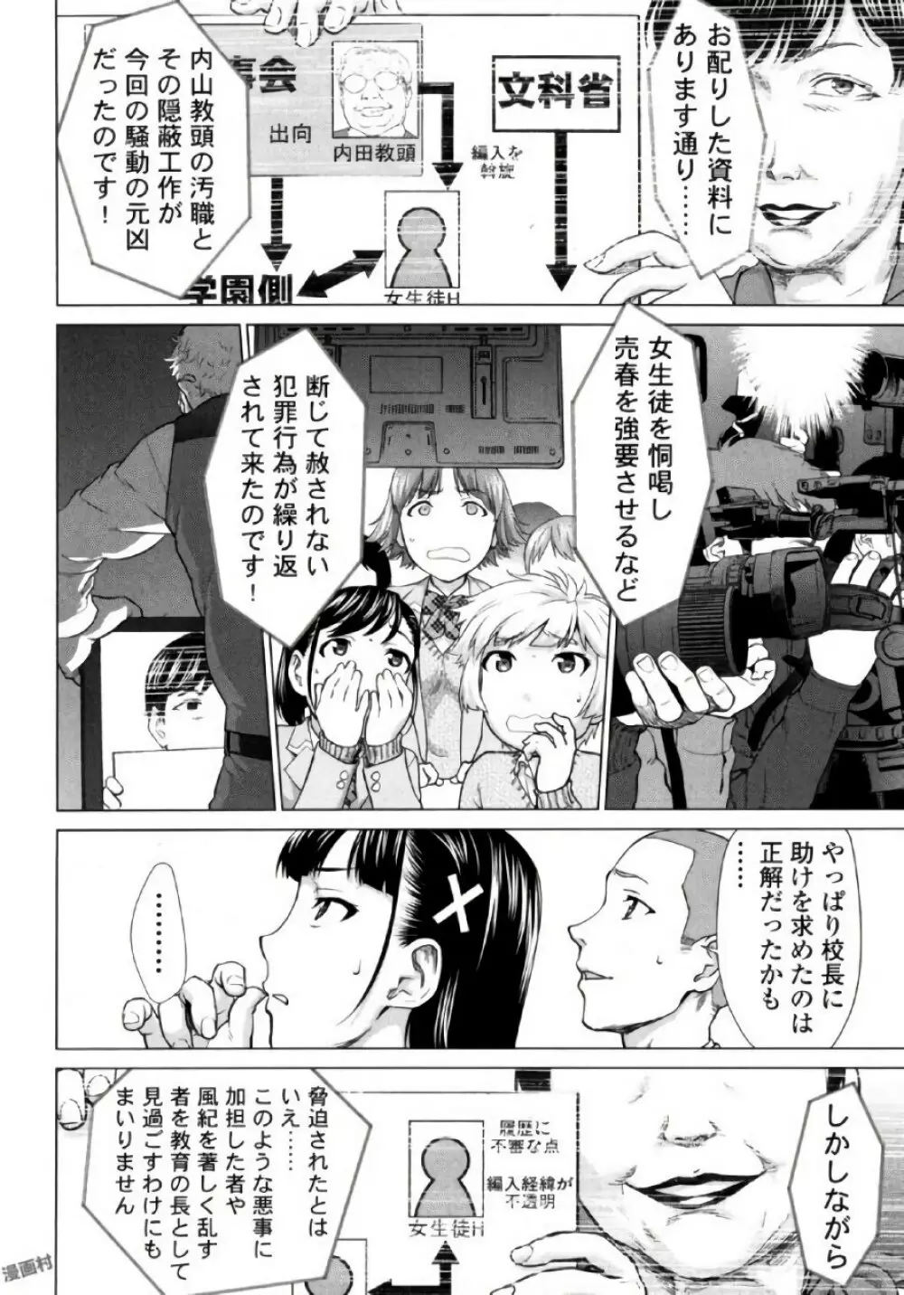 弦斬サンの命令は絶！対！！ 第02巻 Page.142