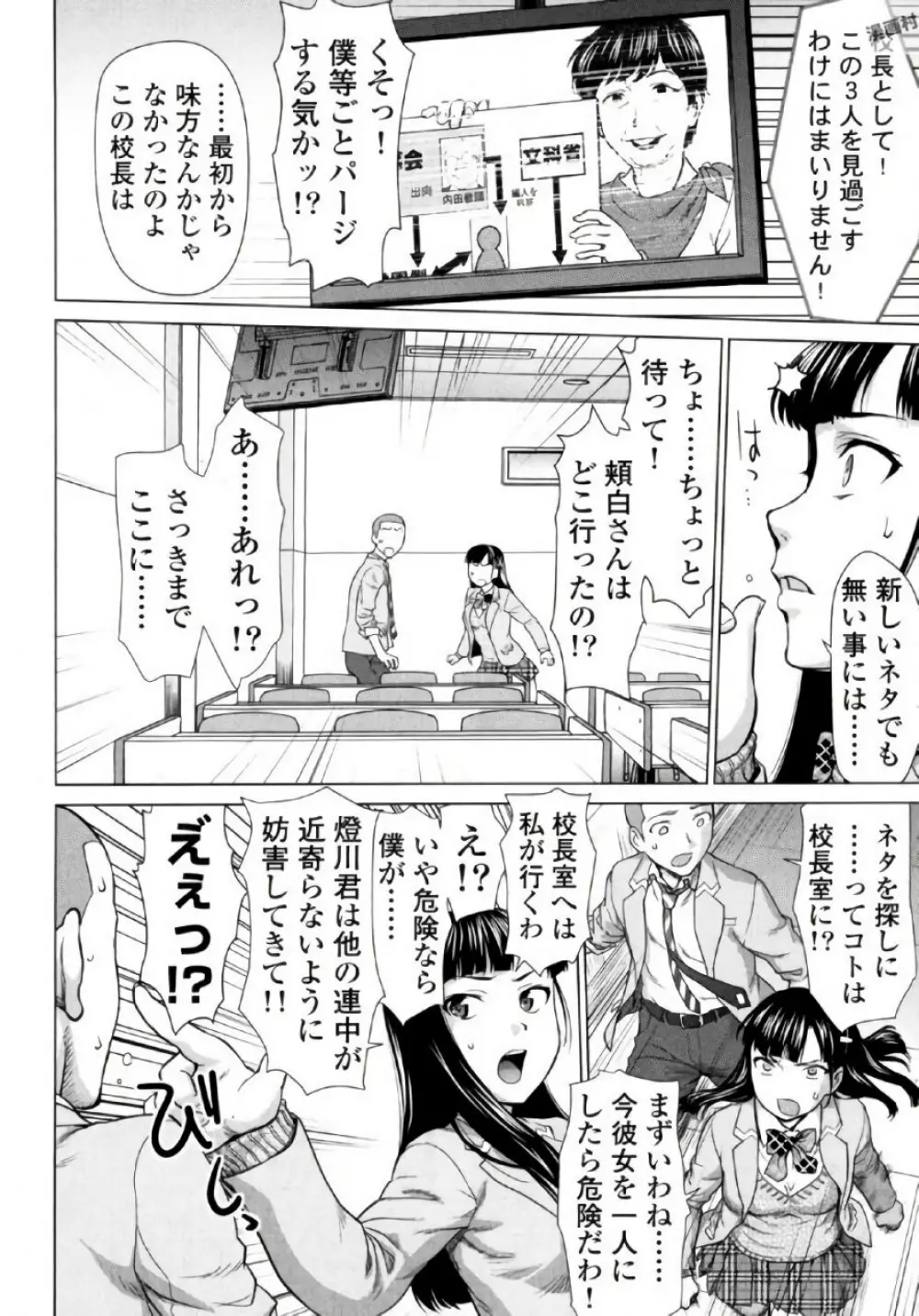 弦斬サンの命令は絶！対！！ 第02巻 Page.146