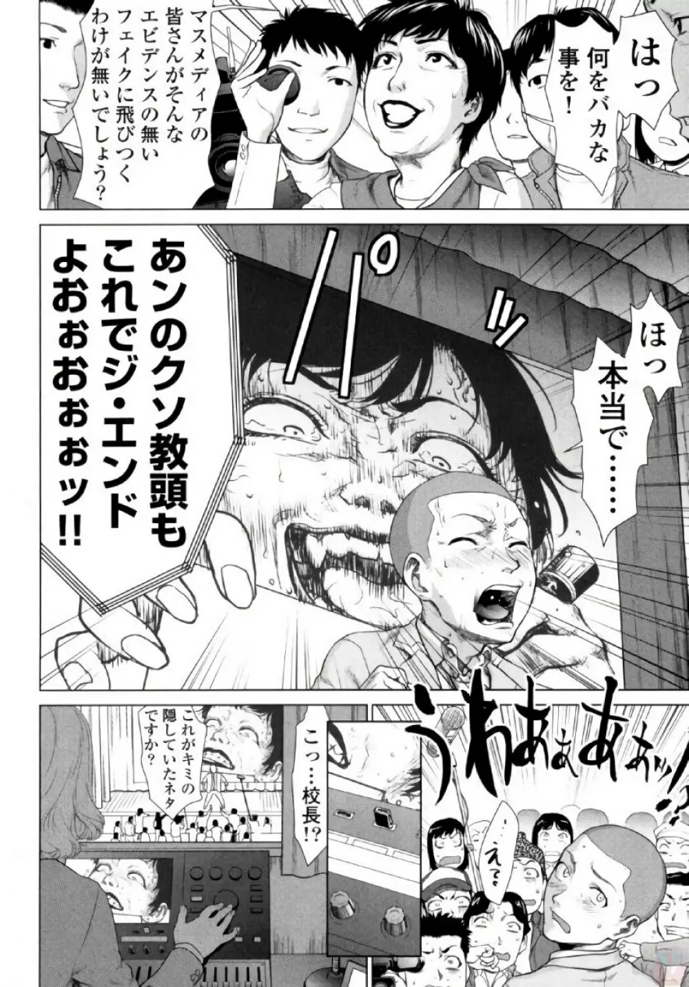 弦斬サンの命令は絶！対！！ 第02巻 Page.154