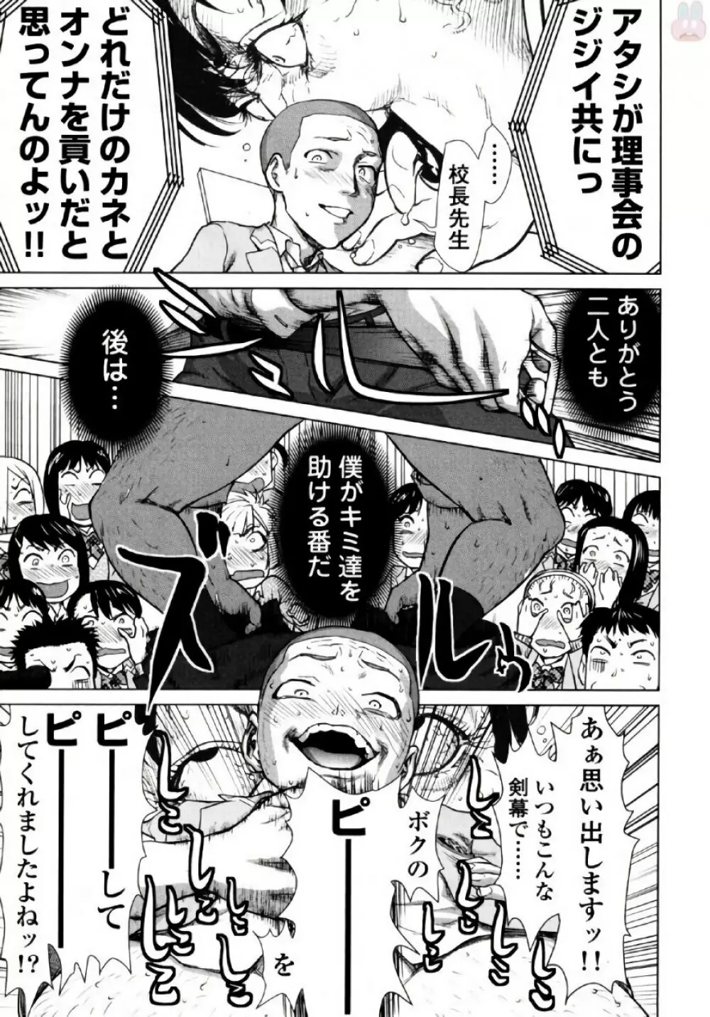 弦斬サンの命令は絶！対！！ 第02巻 Page.155