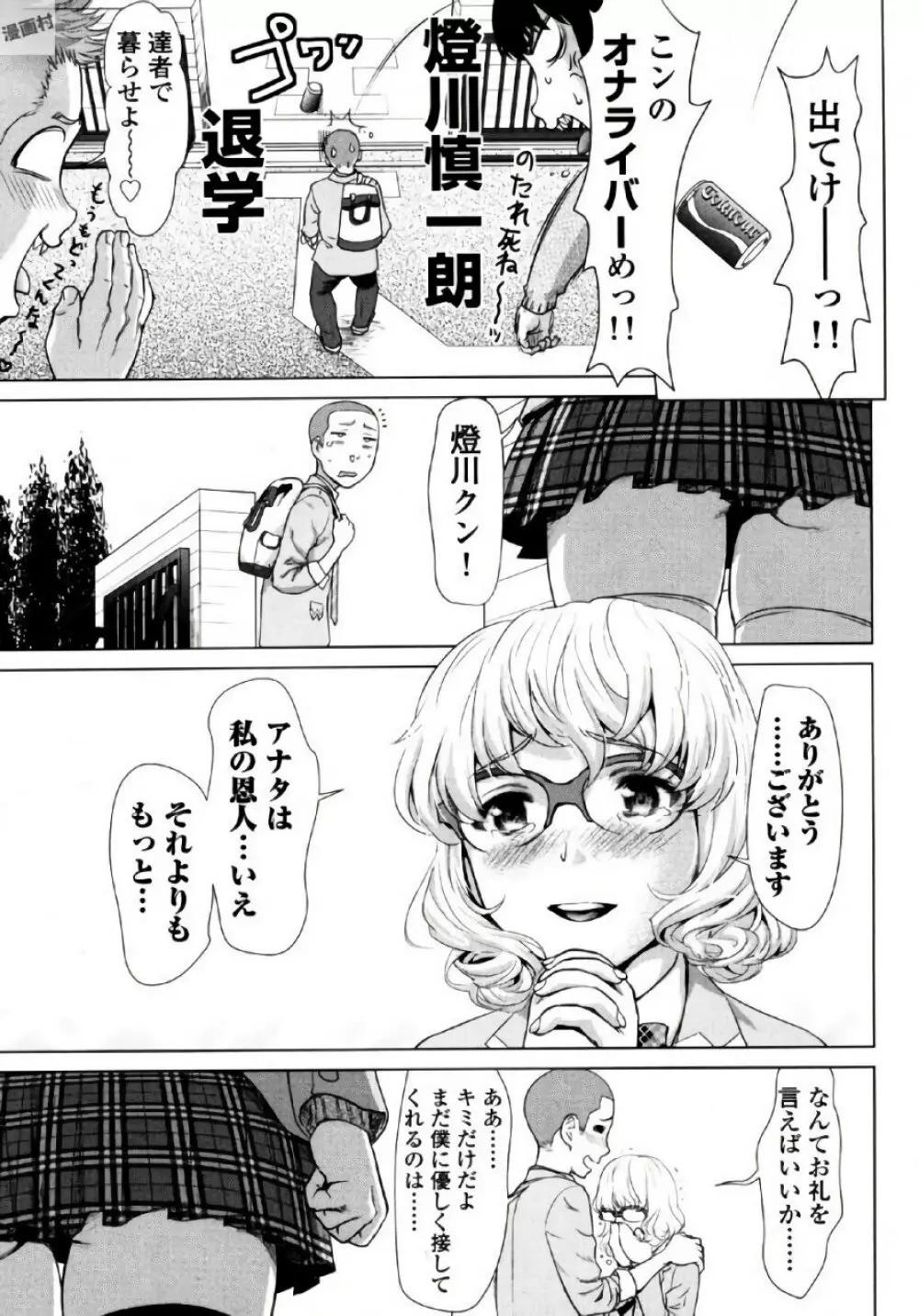 弦斬サンの命令は絶！対！！ 第02巻 Page.159